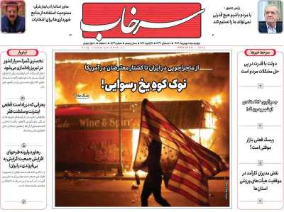 روزنامه سرخاب