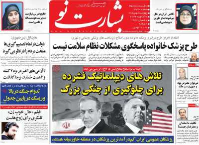 روزنامه بشارت نو