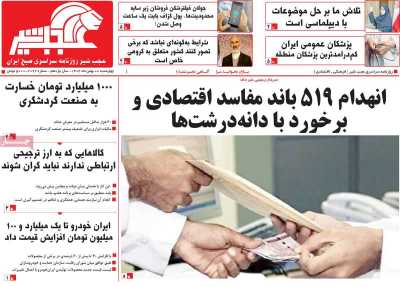 روزنامه عجب شیر