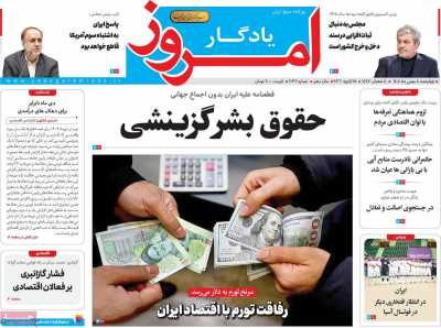 روزنامه یادگار امروز