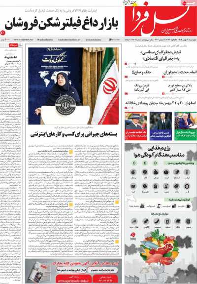 روزنامه نسل فردا