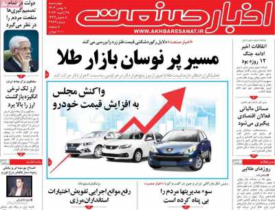 روزنامه اخبار صنعت