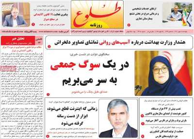 روزنامه طلوع