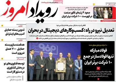 روزنامه رویداد امروز