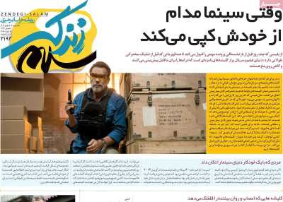 روزنامه زندگی سلام