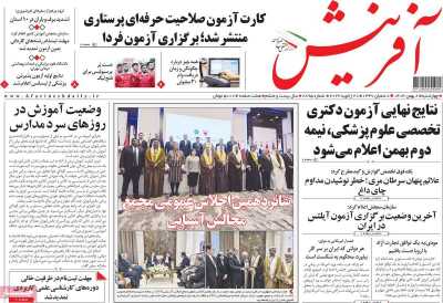 روزنامه آفرینش