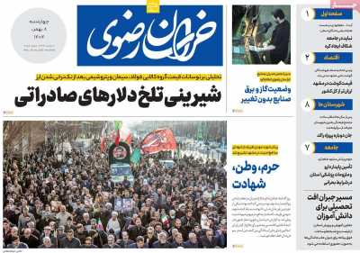 روزنامه خراسان رضوی