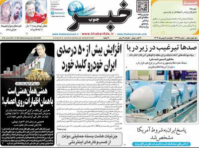 روزنامه خبرجنوب