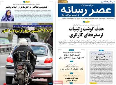 روزنامه عصر رسانه