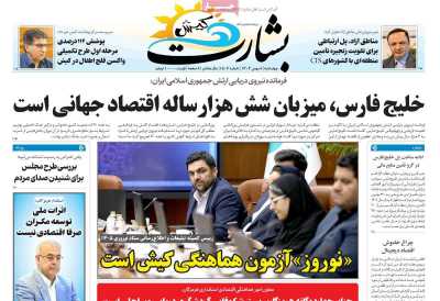 روزنامه بشارت کیش