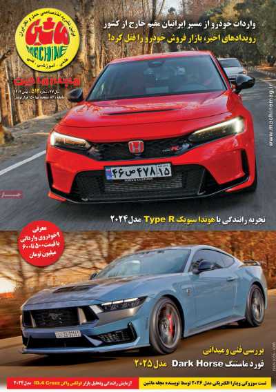 مجله ماشین