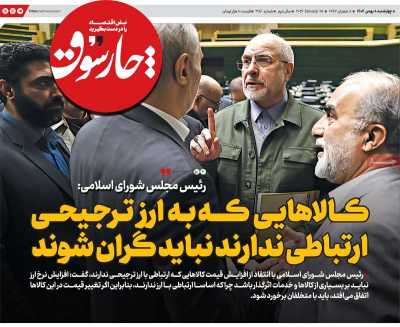 روزنامه چارسوق