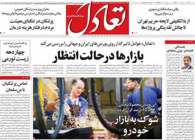 روزنامه تعادل