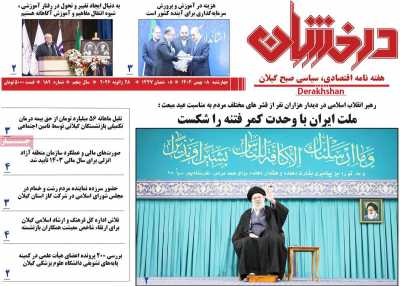 مجله درخشان