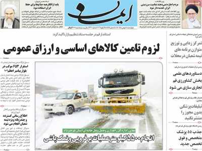 روزنامه ایمان