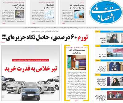 روزنامه اقتصاد ملی