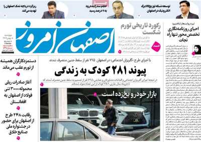 روزنامه اصفهان امروز