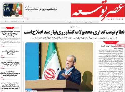 روزنامه عصر توسعه