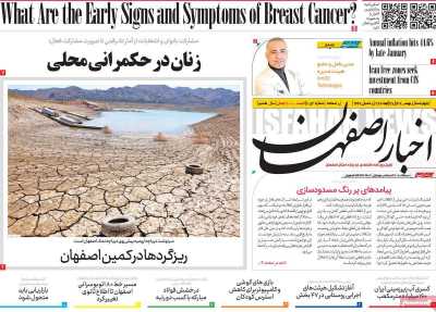 روزنامه اخبار اصفهان
