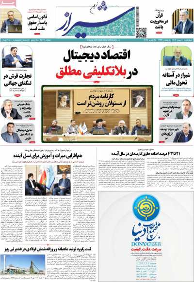 روزنامه شیراز نوین