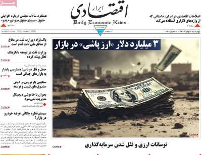 روزنامه ابرار اقتصادی