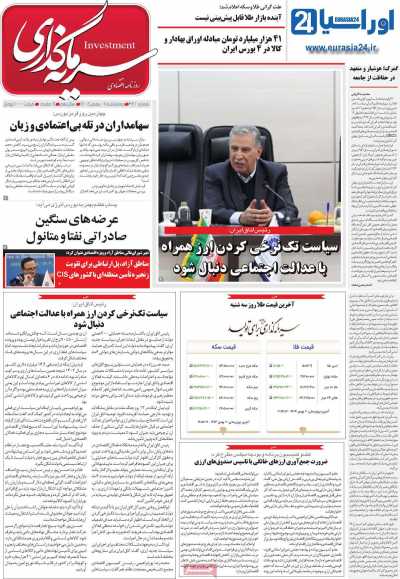 روزنامه سرمایه گذاری