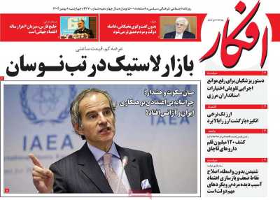 روزنامه افکار