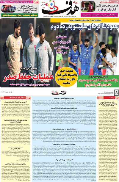 روزنامه هدف