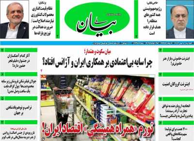 روزنامه بیان ملی