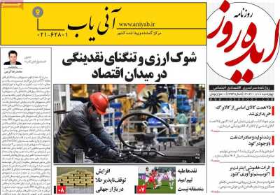 روزنامه ایده روز