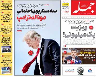 روزنامه جمله