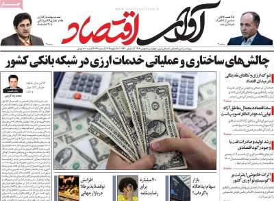 روزنامه آوای اقتصاد