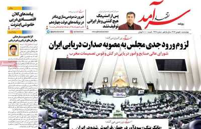 روزنامه اقتصاد سرآمد