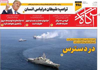 روزنامه آگاه