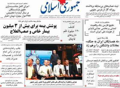 روزنامه جمهوری اسلامی