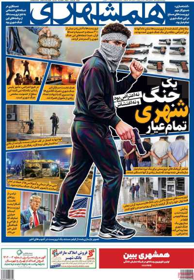 روزنامه همشهری