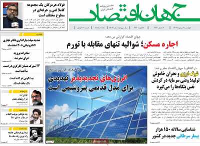 روزنامه جهان اقتصاد