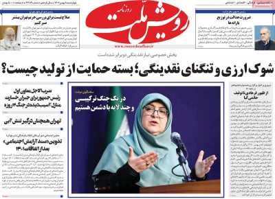 روزنامه رویش ملت