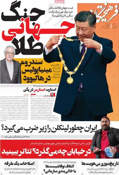 روزنامه فرهیختگان