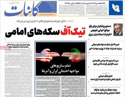 روزنامه کائنات