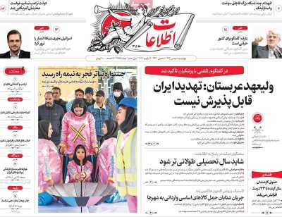 روزنامه اطلاعات