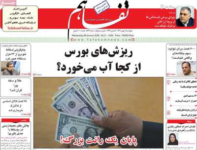 روزنامه تفاهم