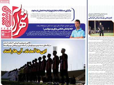 روزنامه شهرآرا ورزشی