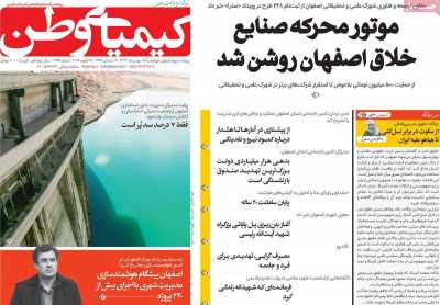 روزنامه کیمیای وطن