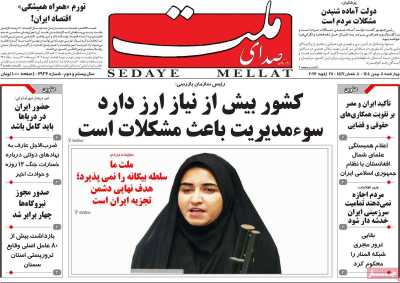 روزنامه صدای ملت