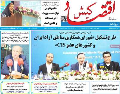 روزنامه اقتصاد کیش