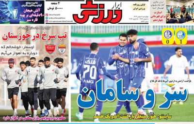 روزنامه ابرار ورزشی