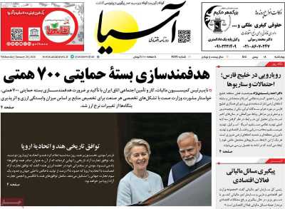 روزنامه آسیا