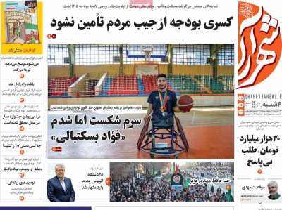 روزنامه شهرآرا