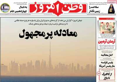 روزنامه وطن امروز